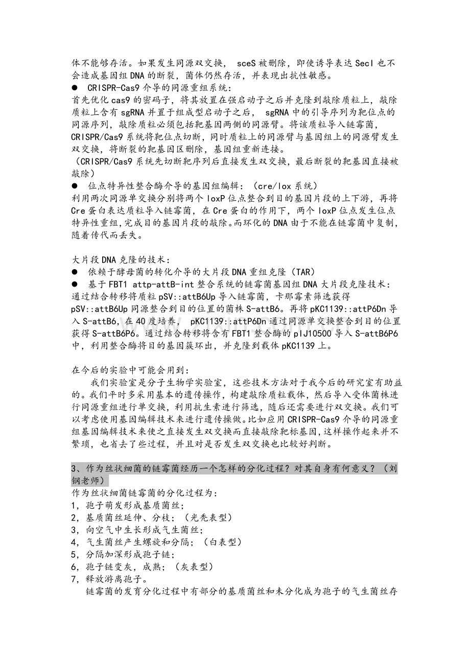 微生物遗传与分子生物学.doc_第2页