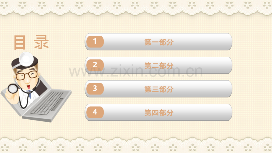 护理工作职责.ppt_第2页