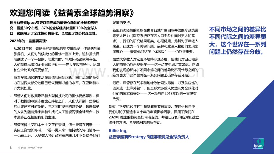2023益普索全球趋势洞察.pdf_第2页