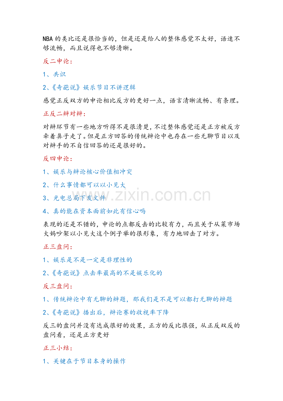 娱乐化辩论节目是福是祸.doc_第2页