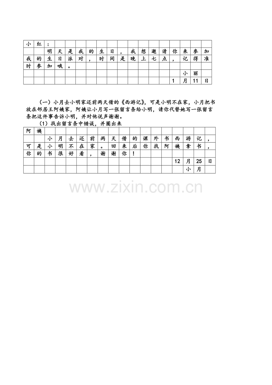 小学二年级留言条专项练习.doc_第1页