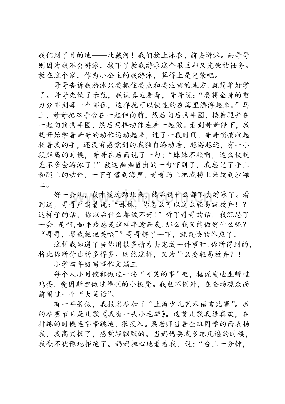 小学四年级写事的作文.doc_第2页