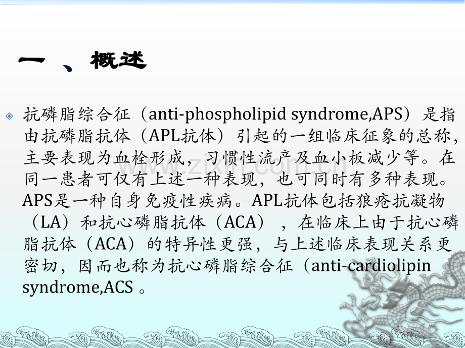 抗磷脂综合征.ppt_第2页
