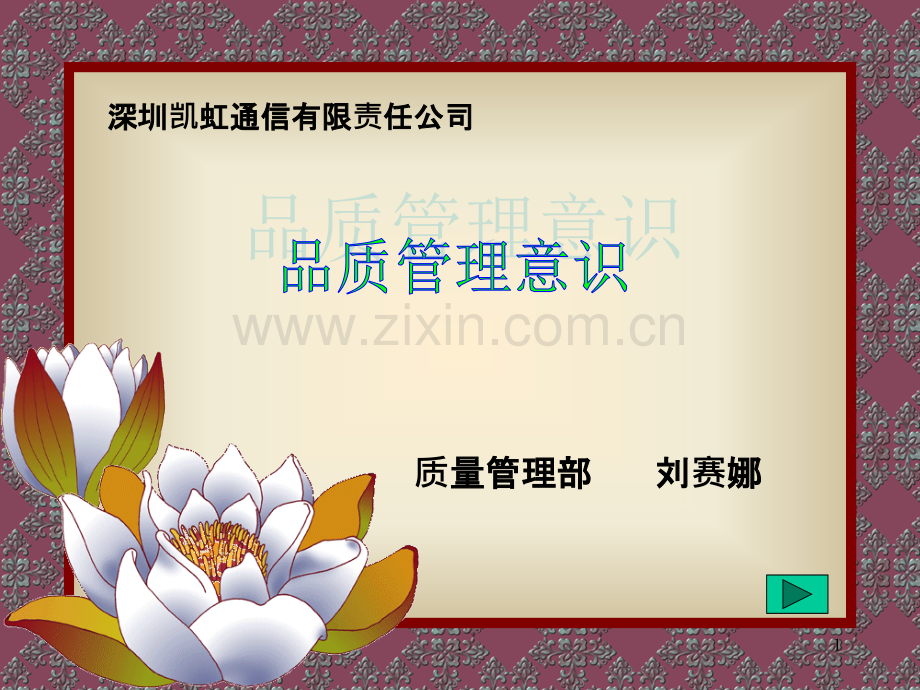品质意识培训教材新.ppt_第1页