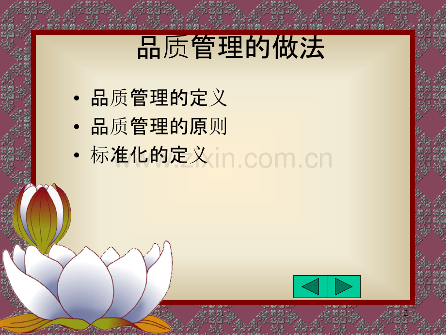 品质意识培训教材新.ppt_第2页