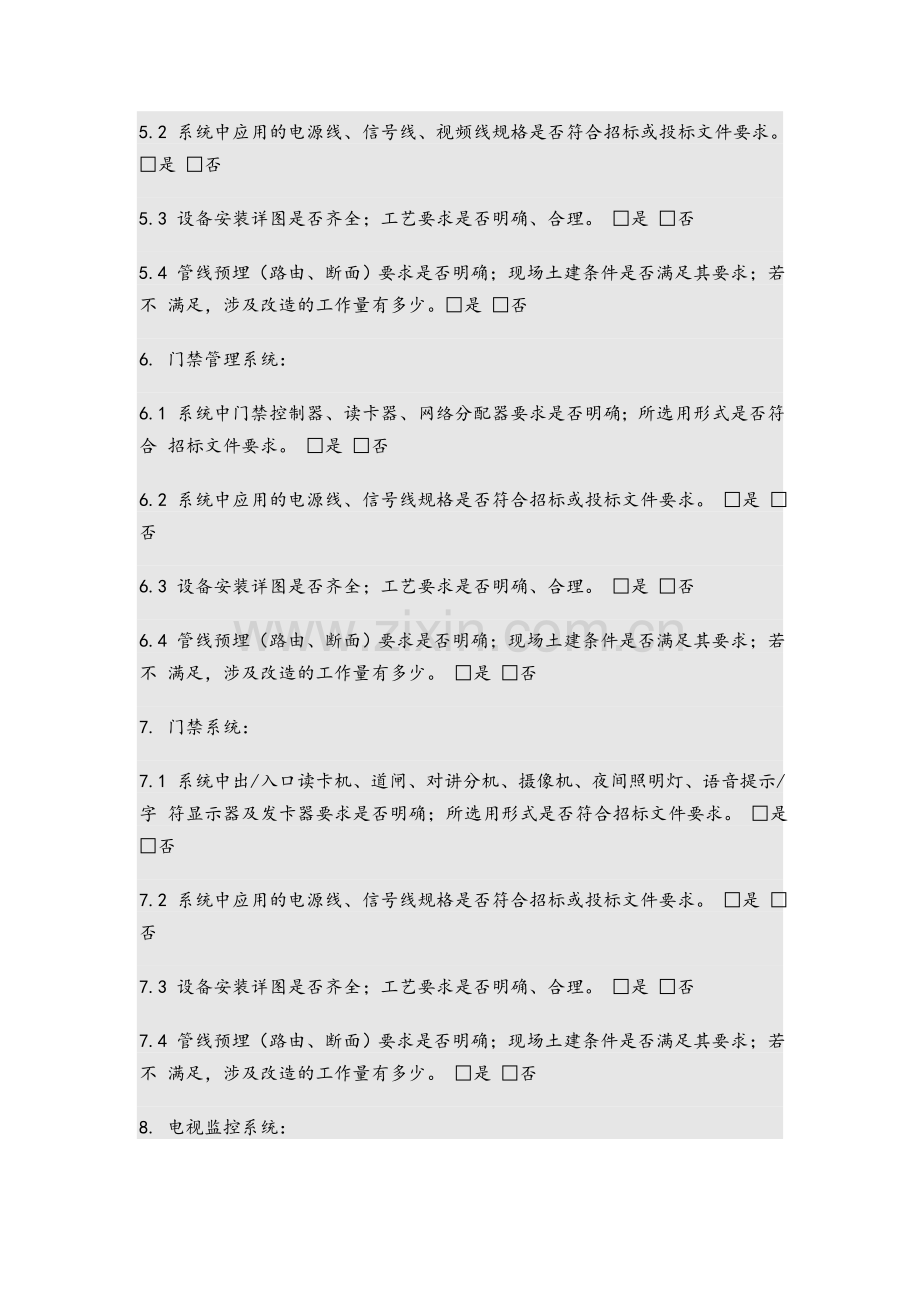 弱电施工图内部审查要点.doc_第2页