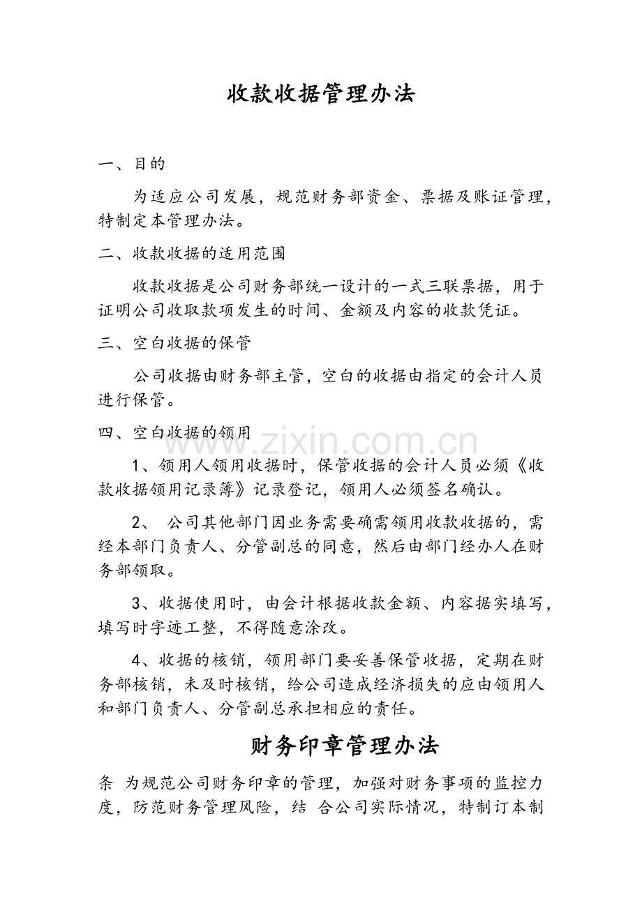 收据管理制度.doc_第1页