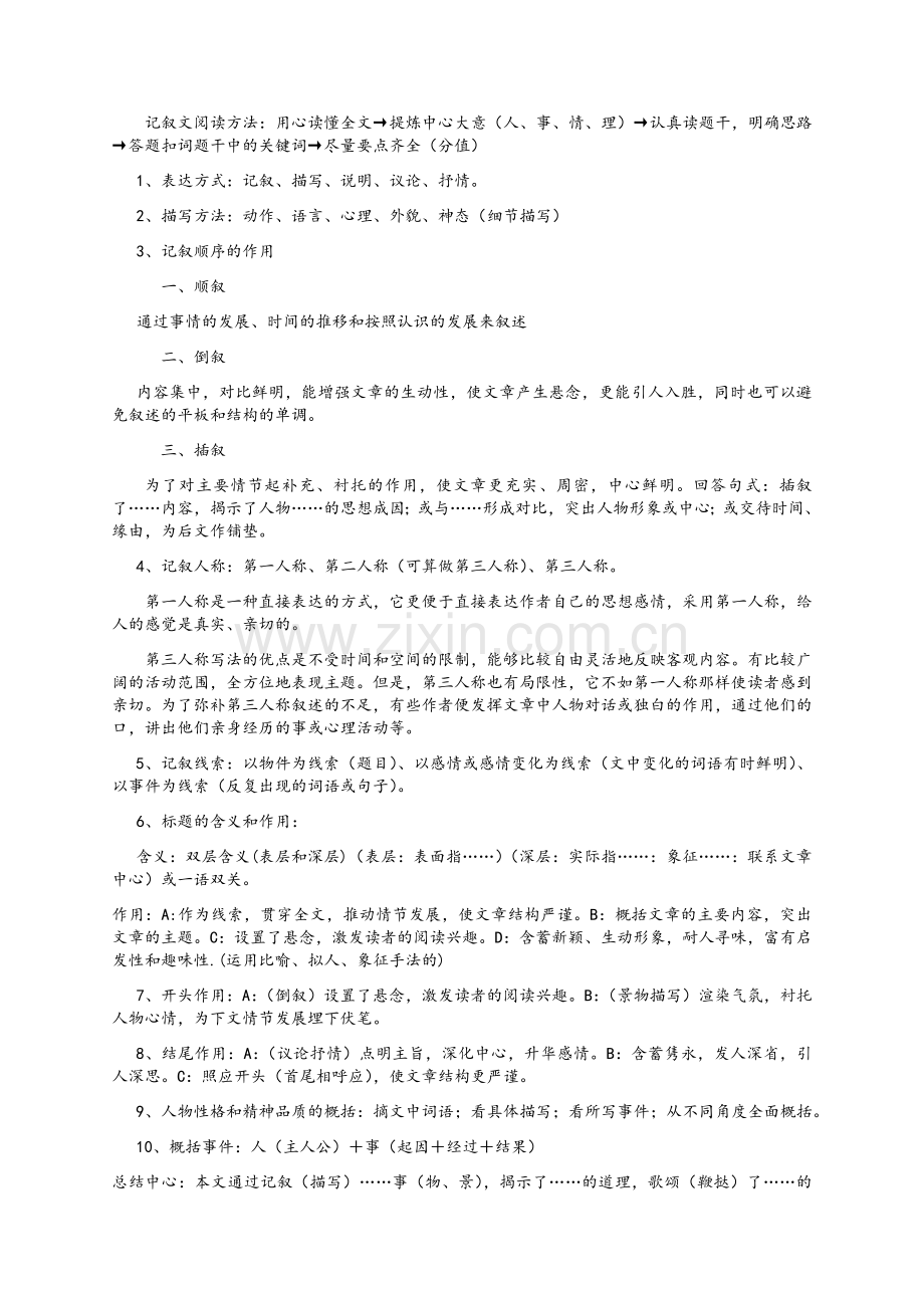 小升初语文阅读指导及练习.doc_第1页