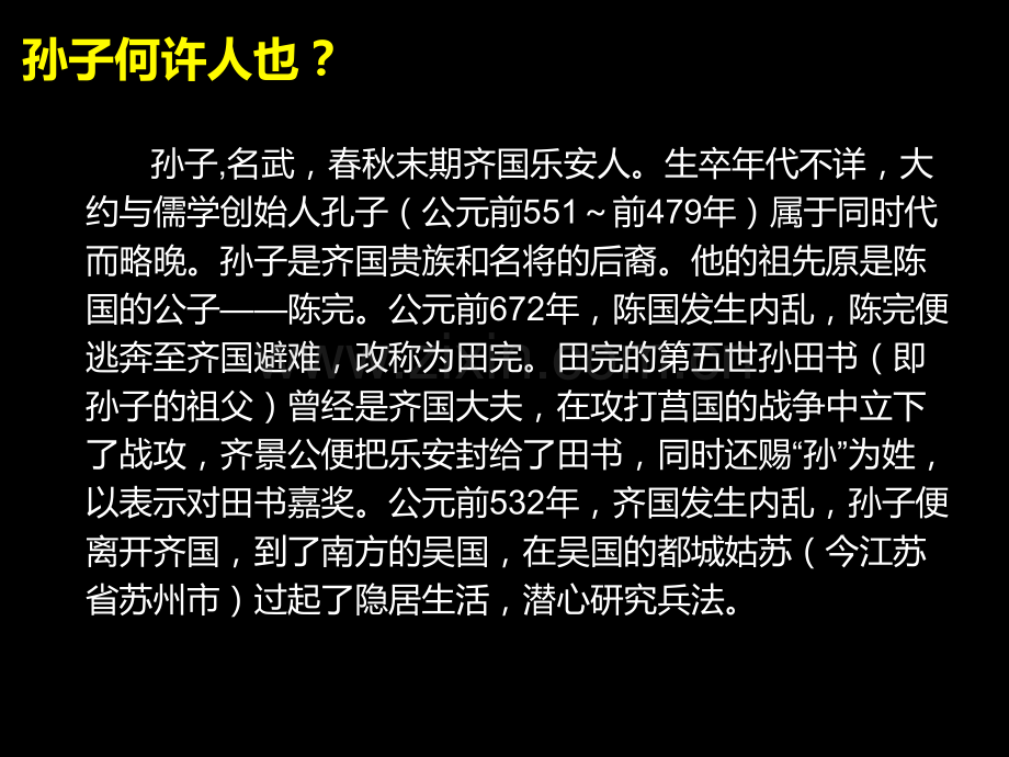 孙子兵法及其结构.ppt_第2页