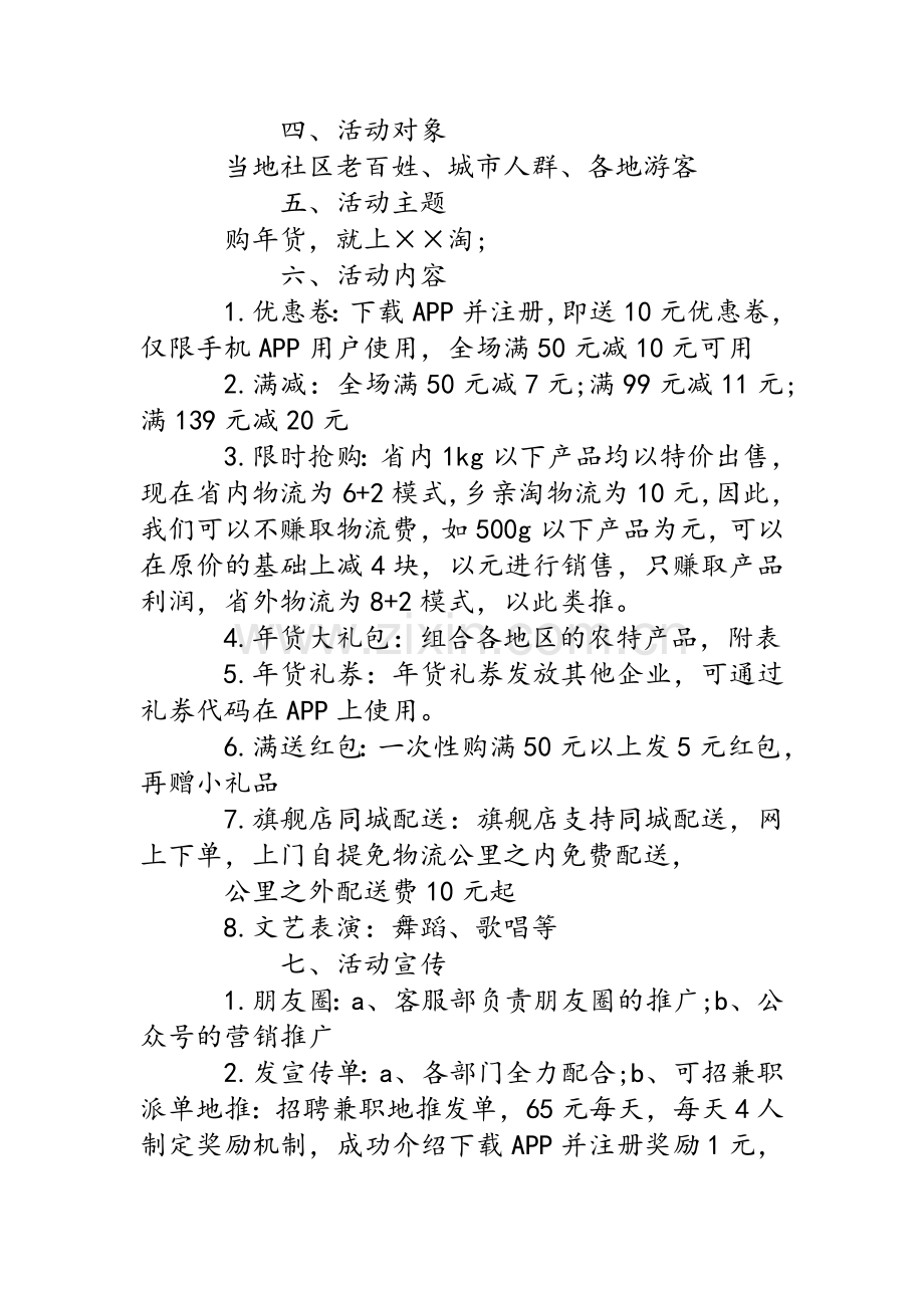 年货节的策划方案.doc_第2页