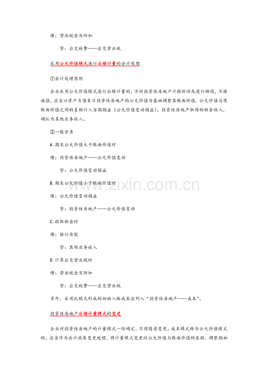 投资性房地产分录汇总.doc_第2页
