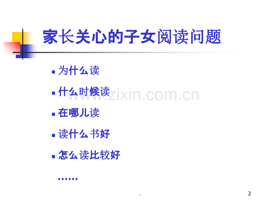 家长会材料——亲子共读.ppt_第2页