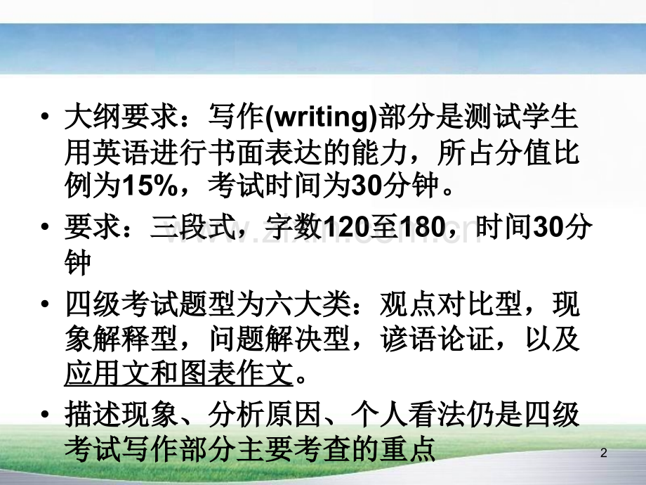 四级作文之观点对比选择型议论文.ppt_第2页