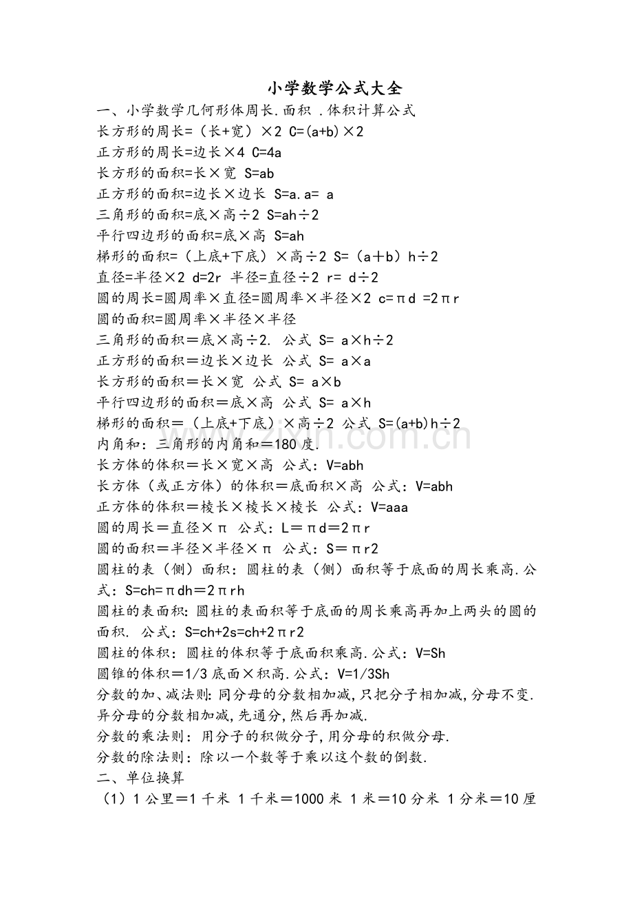 小学数学必背公式.doc_第1页