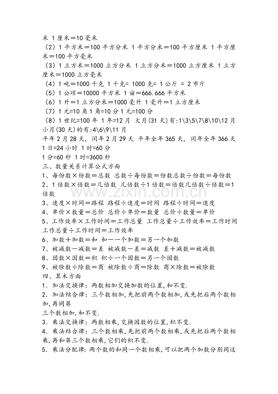 小学数学必背公式.doc_第2页
