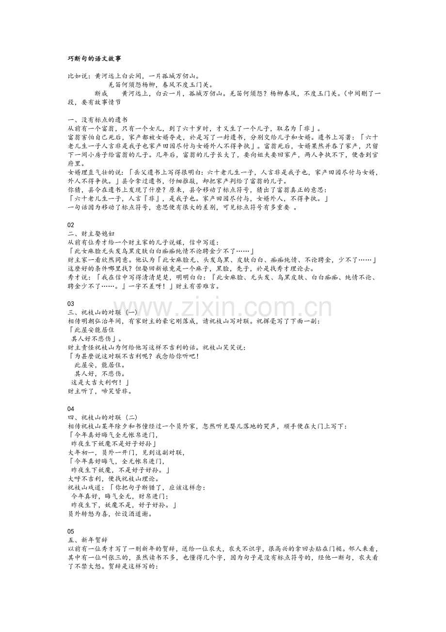 巧断句的语文故事.doc_第1页