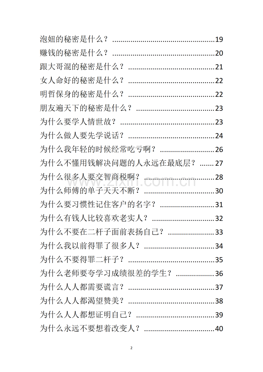 【如何赞美别人】夸人绝学：好嘴成就好命.pdf_第2页