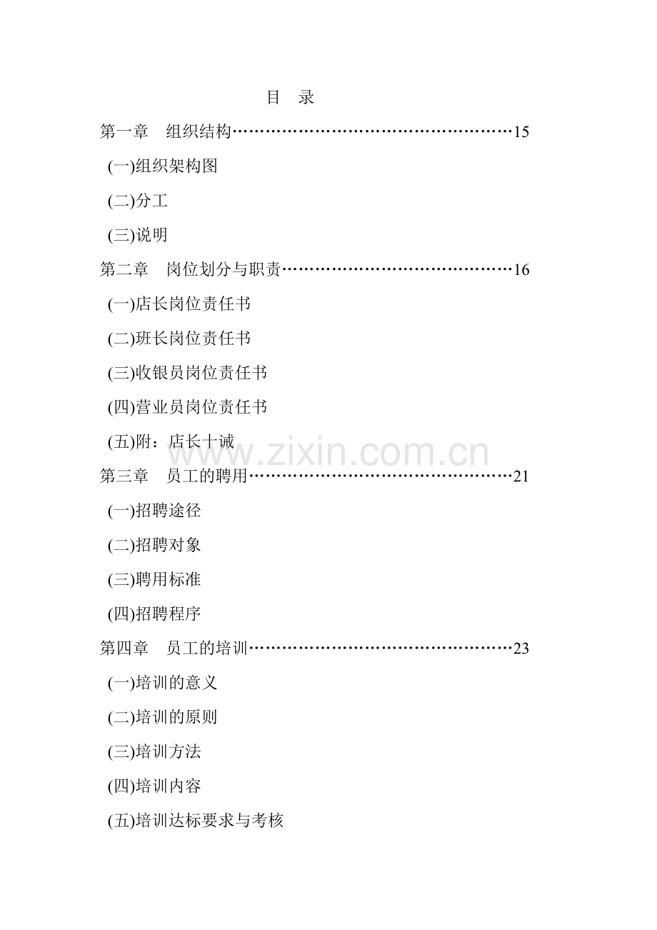 基本管理第手册.doc_第2页