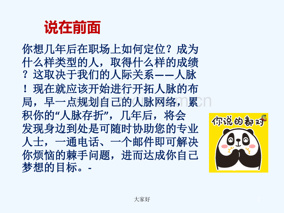 怎样经营自己的人脉资源.ppt_第2页