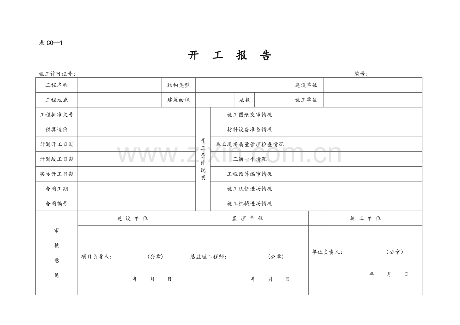 山西省建筑工程施工资料管理规程工程管理与验收资料.doc_第1页