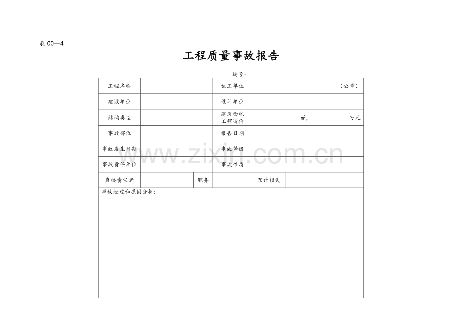 山西省建筑工程施工资料管理规程工程管理与验收资料.doc_第2页
