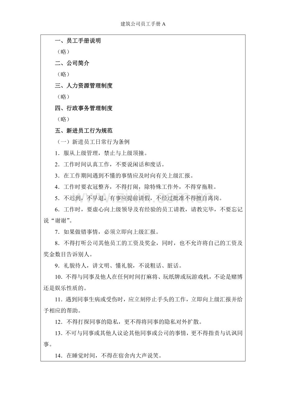 建筑公司员工手册A.doc_第2页