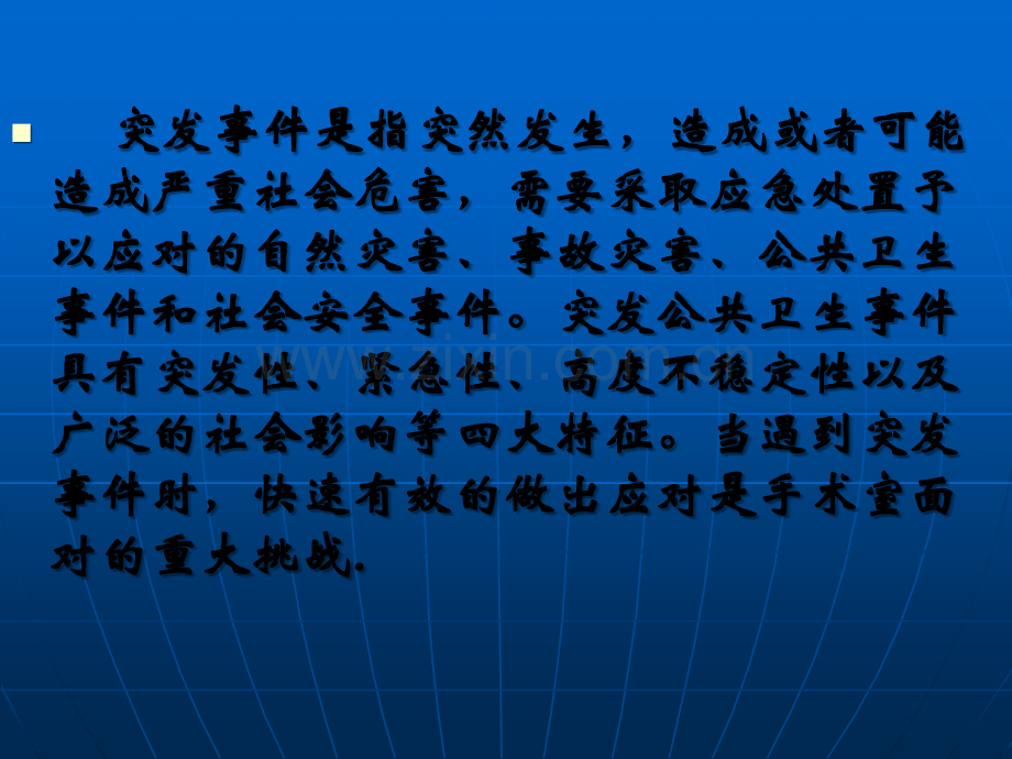手术室突发事件的应急处理.ppt_第2页