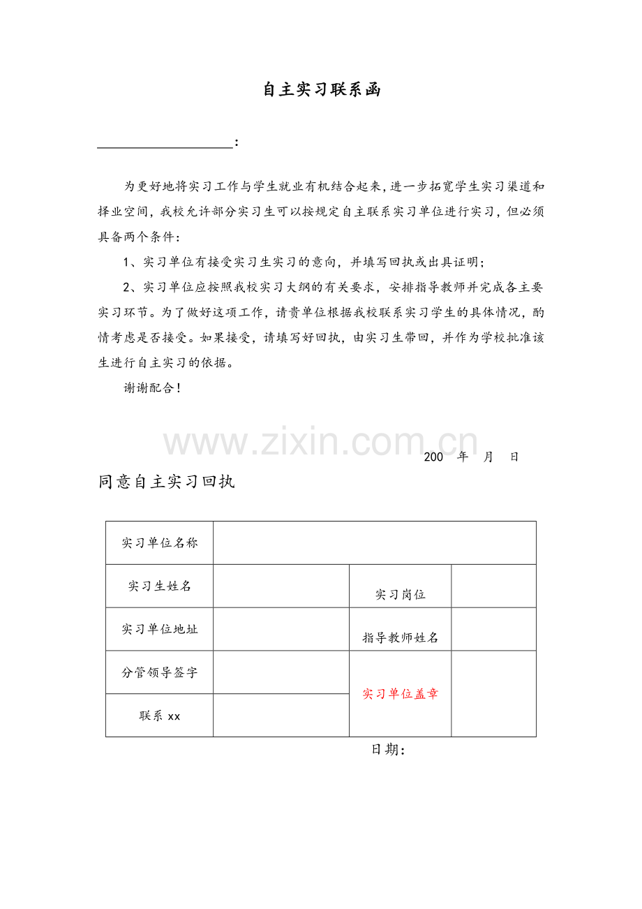 学生顶岗实习申请书.doc_第2页