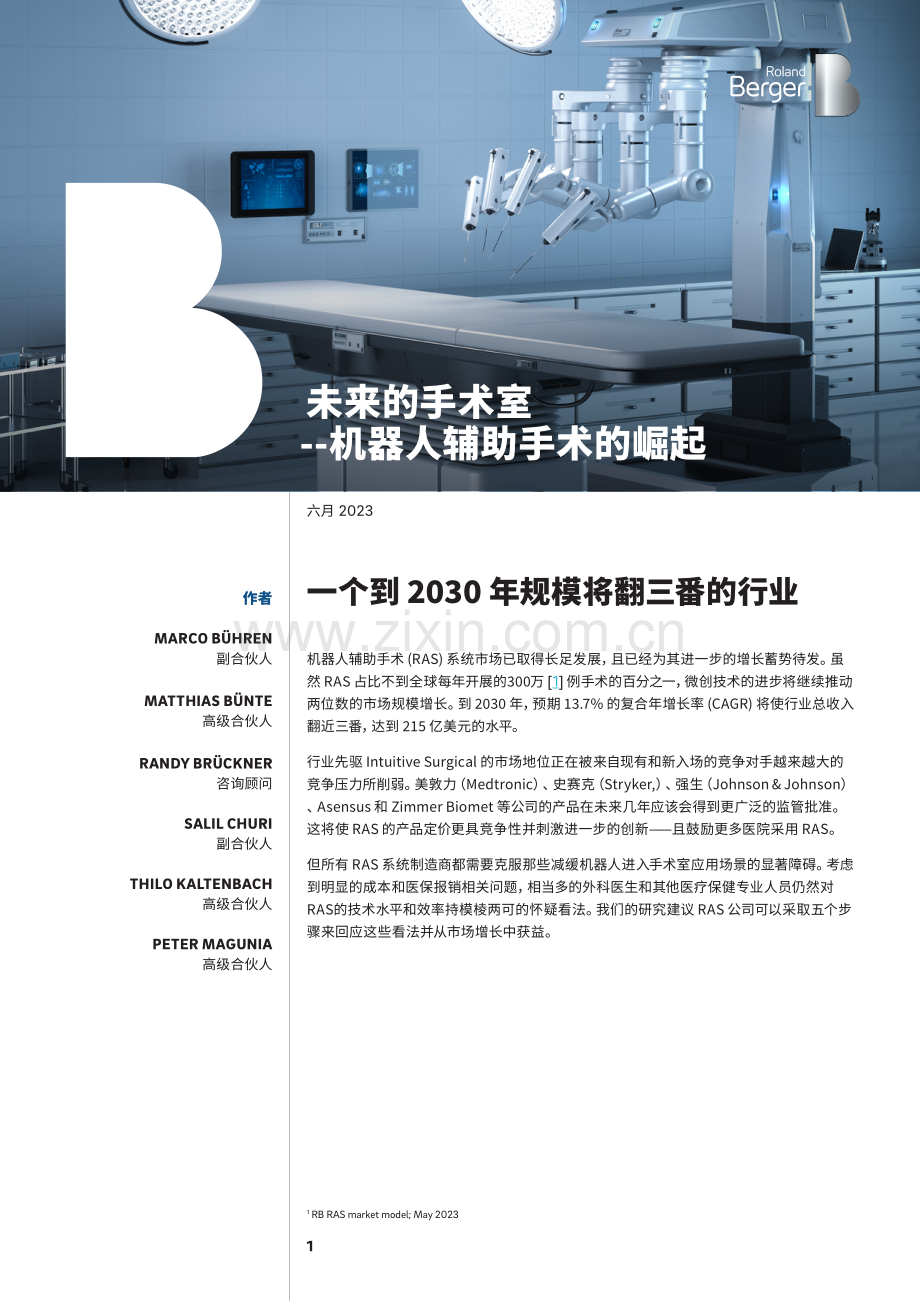 未来的手术室：机器人辅助手术的崛起.pdf_第1页