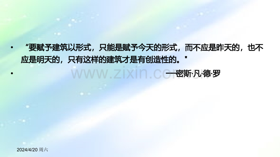 建筑大师解析——密斯凡德罗.ppt_第2页