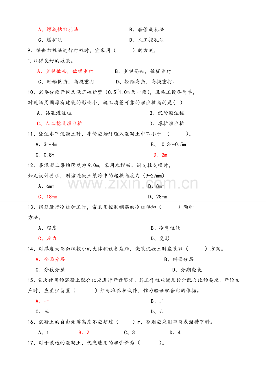 建筑施工技术试题及答案.doc_第2页