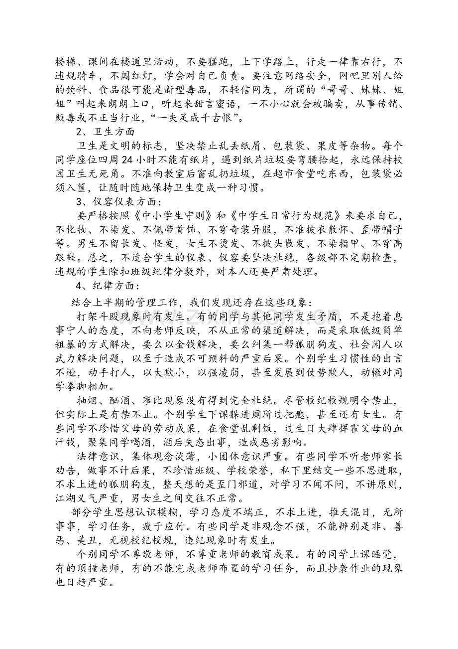 政教校长在期中总结大会上的讲话.doc_第2页