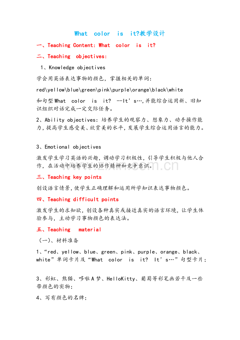 小学三年级What-color-is-it教案.doc_第1页