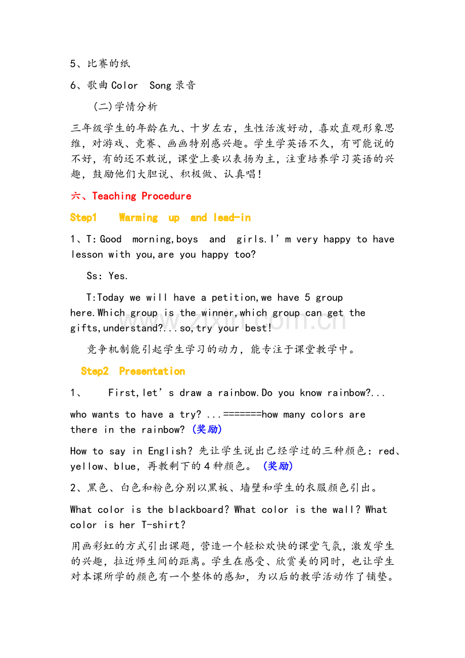 小学三年级What-color-is-it教案.doc_第2页