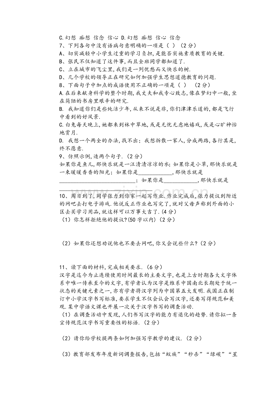 小升初语文模拟试卷人教版(一).doc_第2页