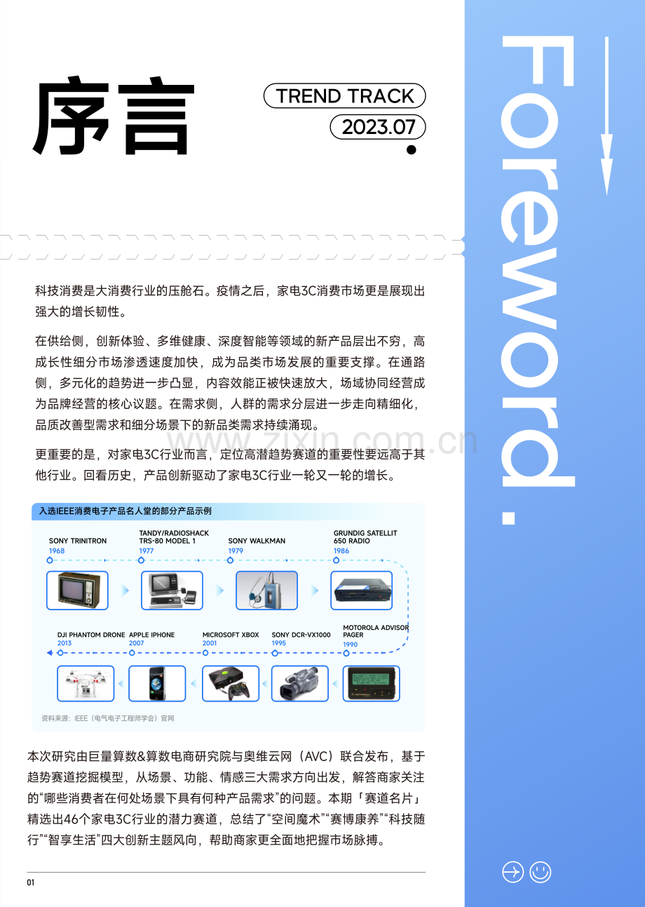 2023抖音趋势赛道风向标-家电3C.pdf_第2页