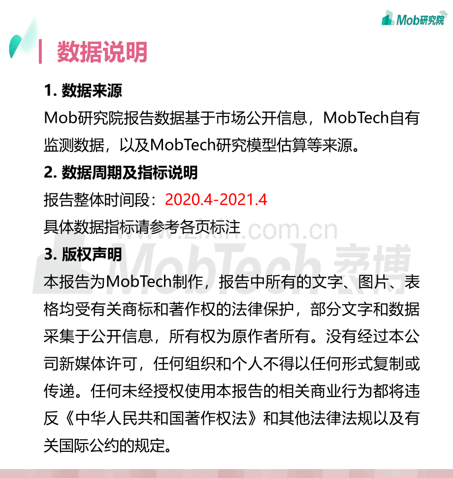 2021年95后医美用户洞察.pdf_第2页