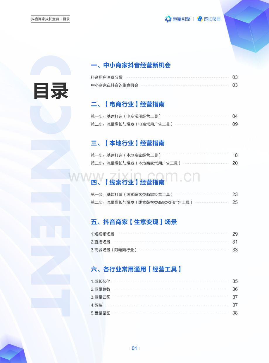 2023抖音商家成长宝典.pdf_第2页