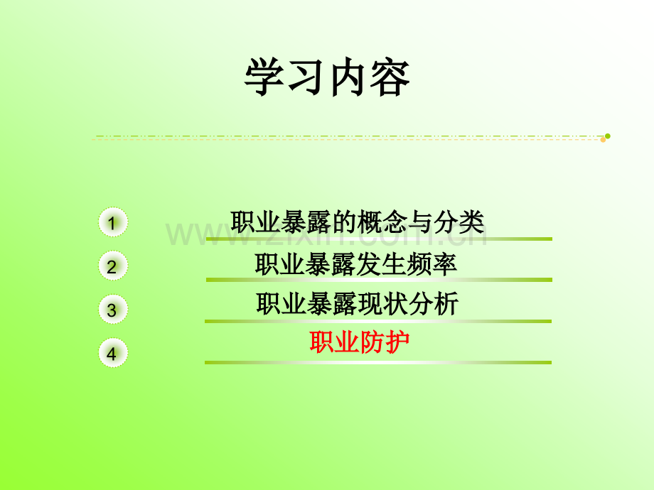 护士的职业暴露与防护课件.ppt_第2页