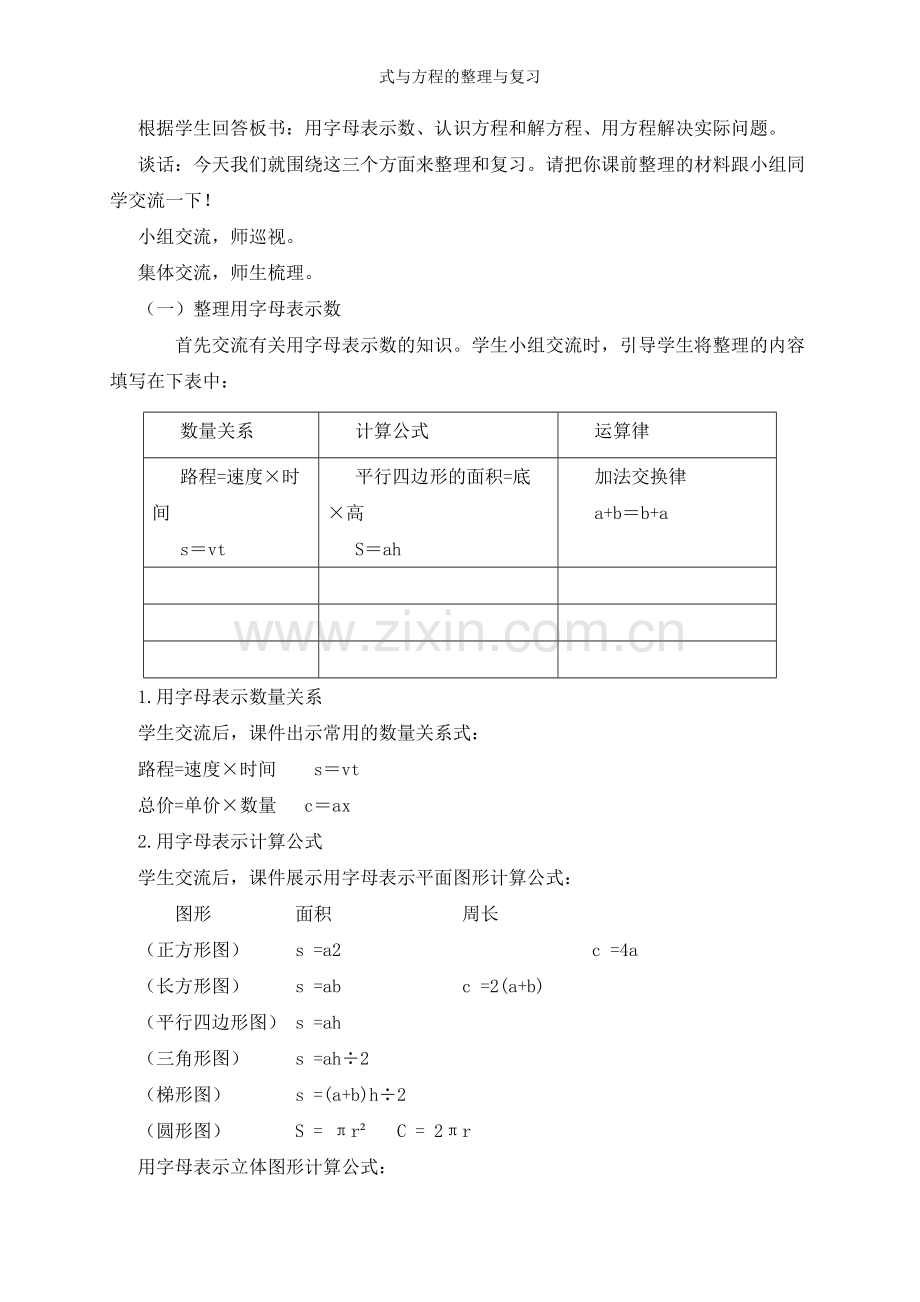 式与方程的整理与复习.doc_第2页