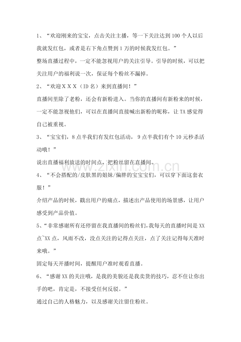 憋单话术模板.doc_第2页