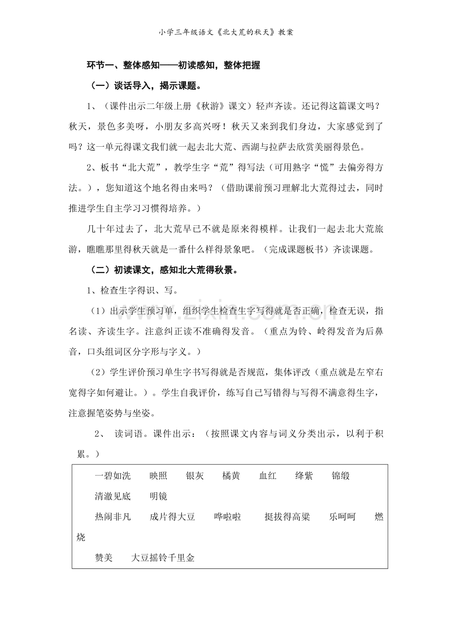 小学三年级语文《北大荒的秋天》教案.doc_第2页
