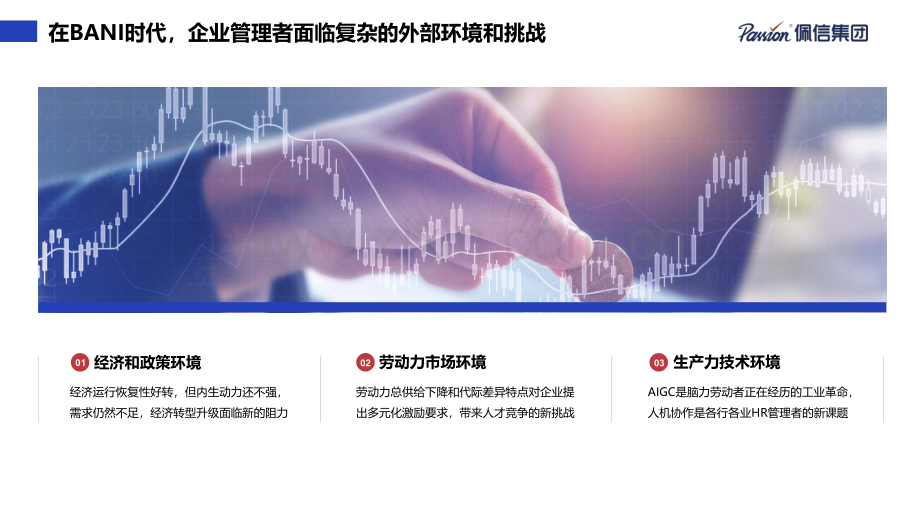 BANI时代的用工模式重构组织与人才管理效能.pdf_第2页