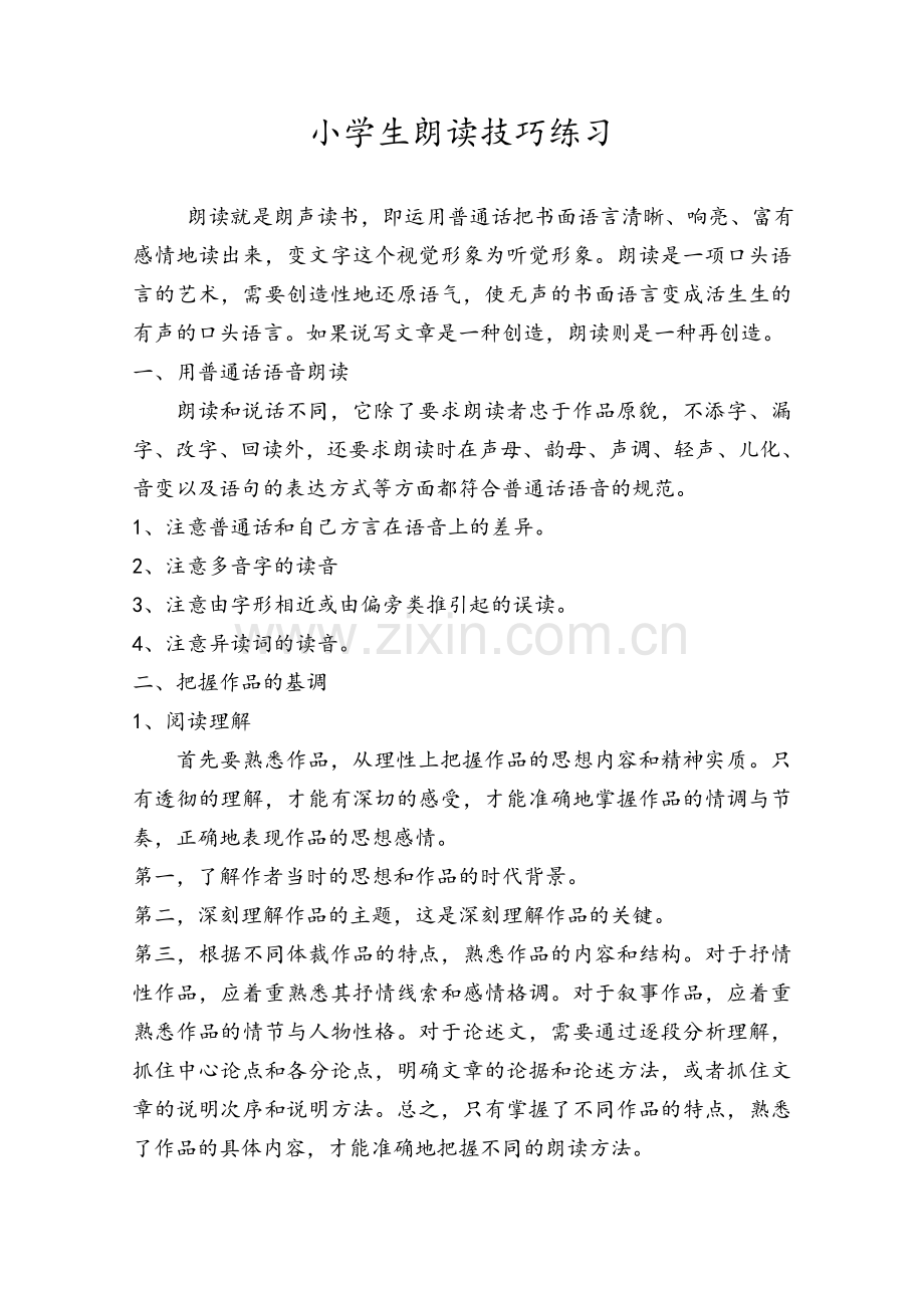 小学语文教师学习资料.doc_第1页