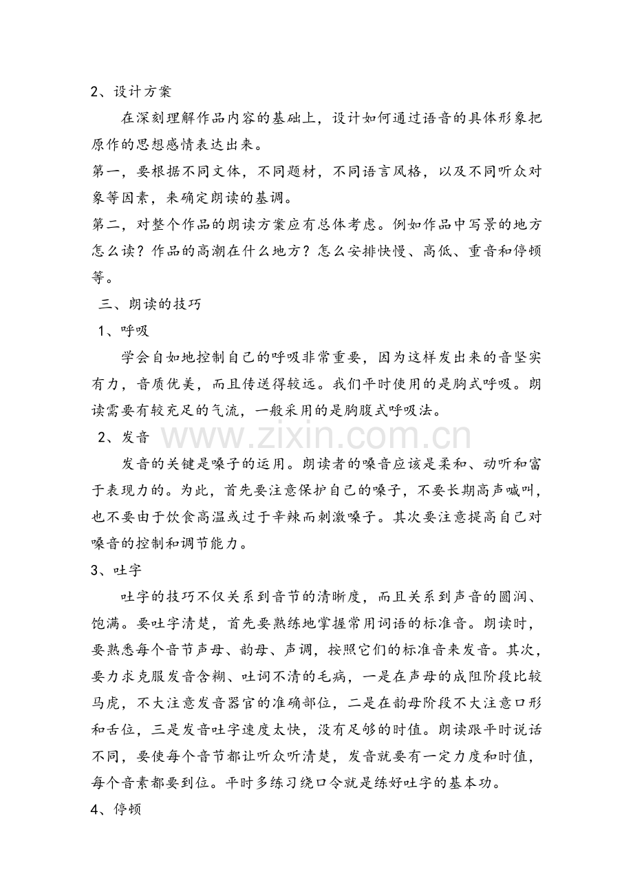 小学语文教师学习资料.doc_第2页