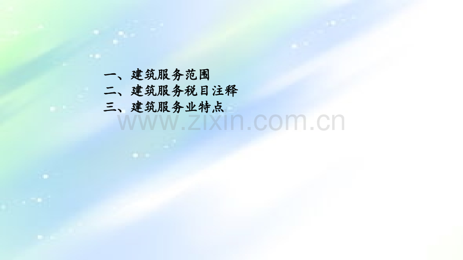 建筑服务业概述.ppt_第2页