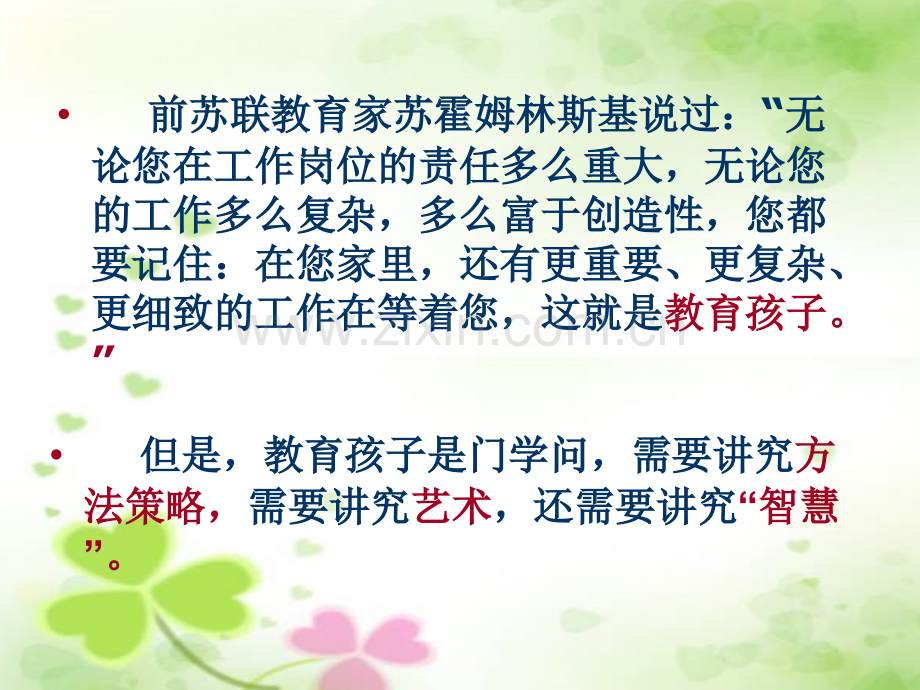 如何做个好家长(全)-.ppt_第2页