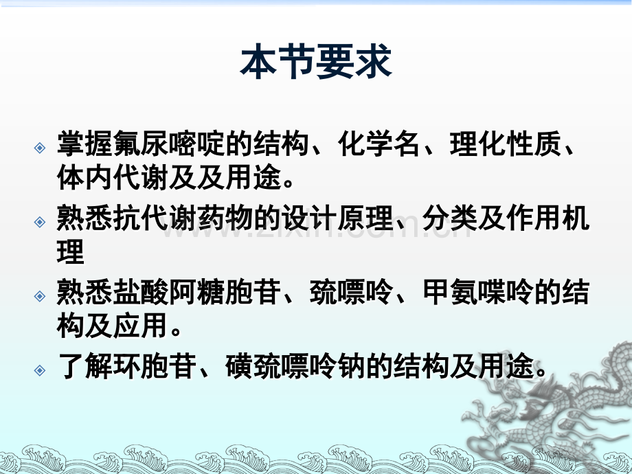 抗代谢药物.ppt_第2页