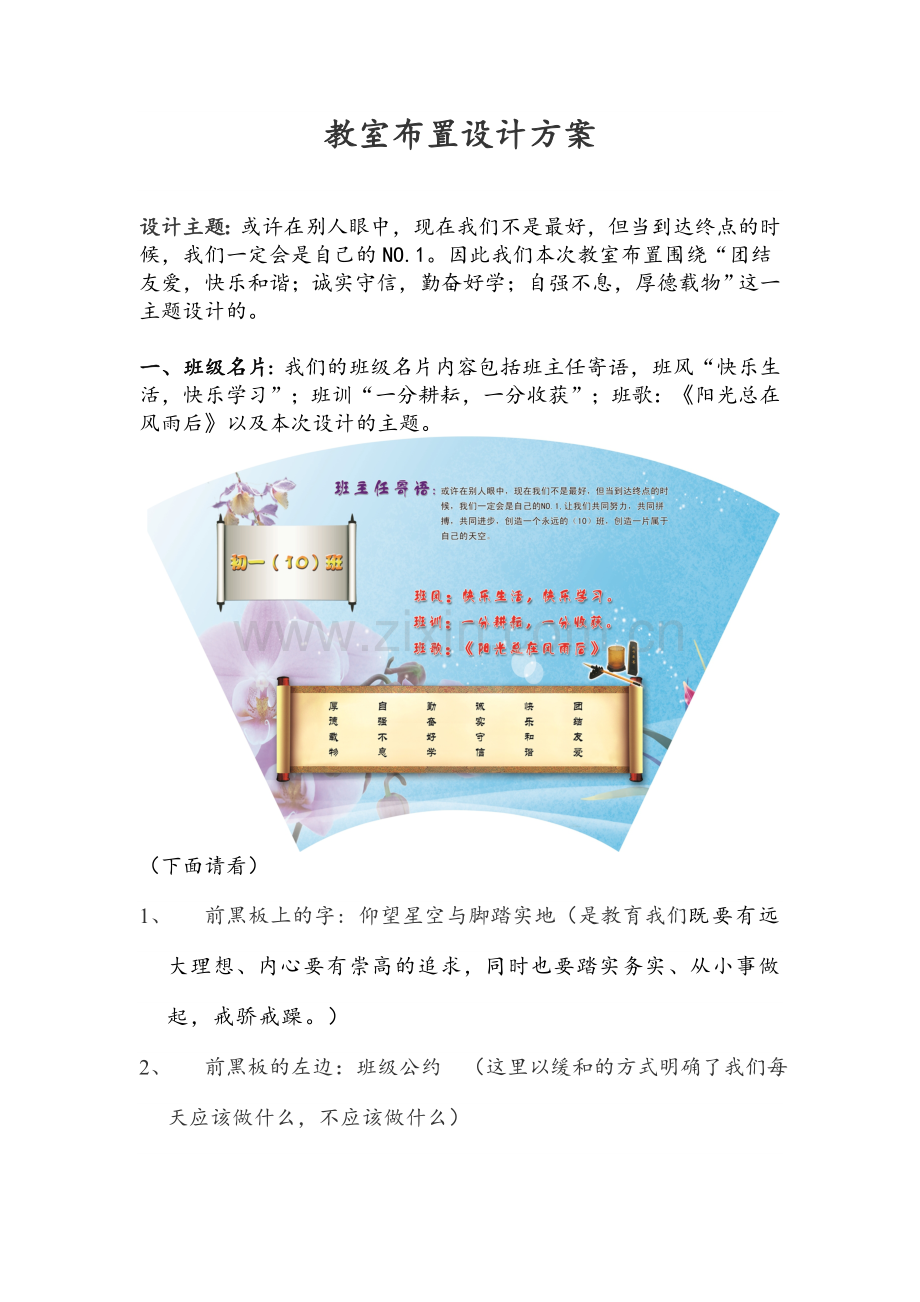 教室布置设计方案.doc_第1页