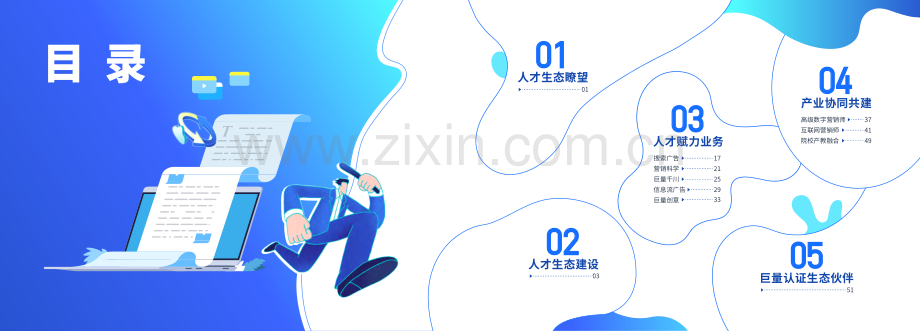 2023数字营销产业人才发展风向标.pdf_第2页